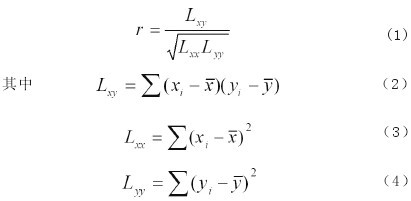相關系數的計算公式