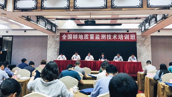 全國耕地質(zhì)量監(jiān)測技術(shù)培訓班開幕式