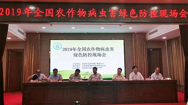 全國農(nóng)作物病蟲害綠色防控現(xiàn)場會現(xiàn)場