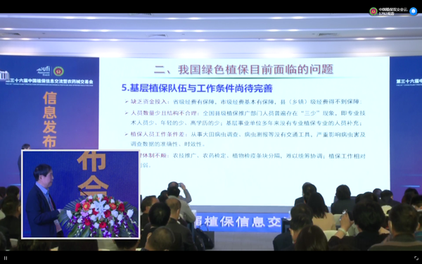 浙江托普云農科技股份有限公司作《人工智能助力現代測報》的主題報告