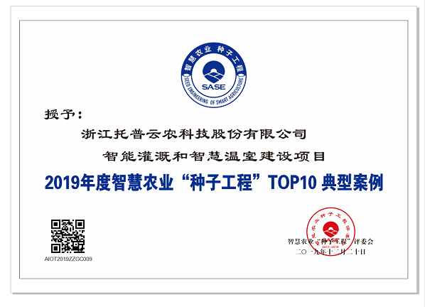 托普云農(nóng)獲獎(jiǎng)