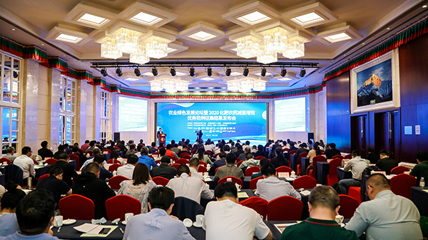 農業綠色發展論壇暨2020化肥農藥減量增效優秀范例征集結果發布會