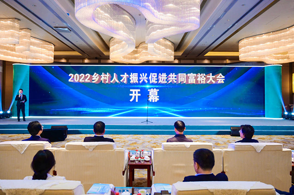 托普云農受邀參加2022鄉村人才振興促進共同富裕大會