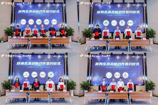 生態戰略合作簽約儀式